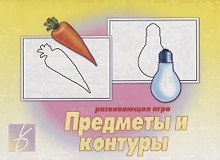 «Предметы и контуры». Развивающая игра
