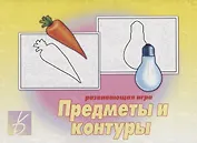 «Предметы и контуры». Развивающая игра