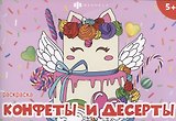 Конфеты и десерты