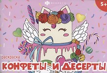 Конфеты и десерты