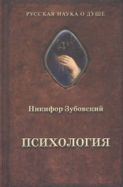 Психология (1848 г.)