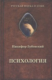 Психология (1848 г.)