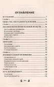 Тайные посвящения - 1