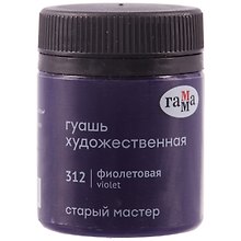 Гуашь художественная "Старый Мастер"  фиолетовая, 40мл, Гамма