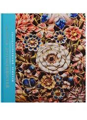 Галерея драгоценностей. Коллекции европейского ювелирного искусства