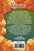 Искушение - 1