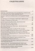 Николай Чудотворец. Архиепископ Мир Ликийских - 1