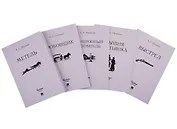 Повести Белкина. Комплект из 5-ти книг