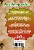 Моя прекрасная принцесса - 1
