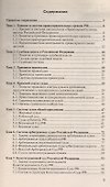 Правоохранительные органы России 7-е изд., пер. и доп. конспект лекций - 2
