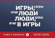 Игры, в которые играют люди. Люди, которые играют в игры