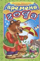 Времена года