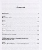 Пушкин. Исследования и интерпретации - 1
