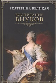 Воспитание внуков