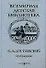 Вс.ДБ Достоевский Избранное - 0