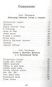 Рассказы о русской доблести - 1