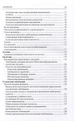 Банкротство в практике Верховного Суда РФ и Высшего Арбитражного Суда РФ за 2014–2022 гг.: энциклопедия правовых позиций - 2