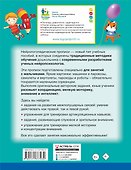 Нейрологопедические прописи для мальчиков - 1