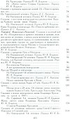 Сказания Новгорода Великого IX-XIV в.в. - 2
