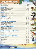 Атлас мира (3 изд) (ИллАтлас) - 1