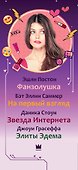Лучшие романы о жизни online - 2