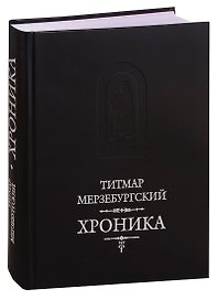 Хроника