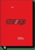 Коллаборация. Как перейти от соперничества к сотрудничеству - 0