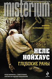 Глубокие раны