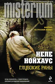 Глубокие раны