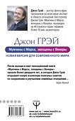 Мужчины с Марса, женщины с Венеры. Новая версия для современного мира - 1