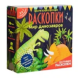 Набор для проведения раскопок 3 в 1  "Мир динозавров"