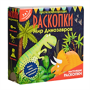 Набор для проведения раскопок 3 в 1  "Мир динозавров"
