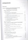 Основы энергетики (для бакалавров) (изд. 4) - 1