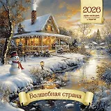 Календарь 2026г 290*290 "Волшебная страна" настенный, на скрепке