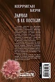 Дьявол в ее постели - 1