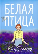 Белая птица