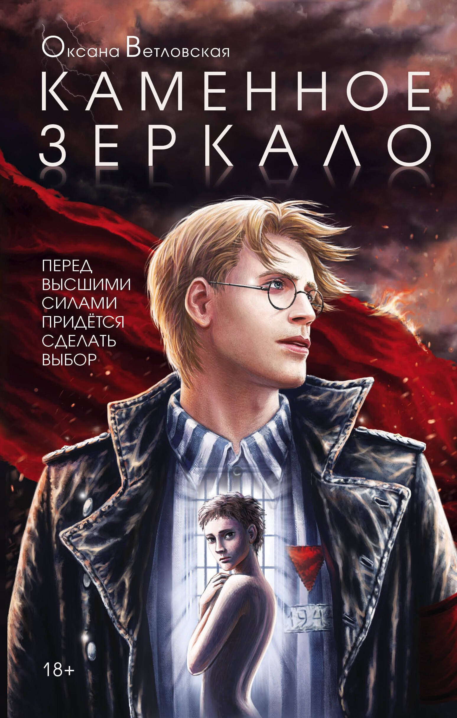 

Каменное зеркало