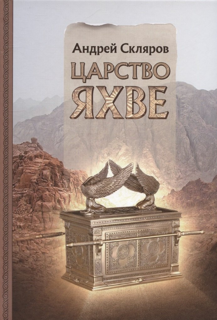 

Царство Яхве