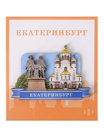 Сувенирный магнит Коллаж (Екатеринбург) (дерево) (ЕК1)
