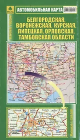 Белгородская, Воронежская, Курская,  Липецкая, Орловская, Тамбовская обл. Масштаб: 1: 750 000. Автомобильная карта