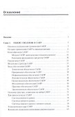 САПР конструктора машиностроителя. Учебник - 1