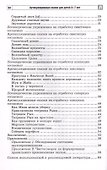 Артикуляционные сказки для детей 3-7 лет - 2