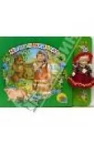 Кукла. Маша и медведь: Книжка-картонка