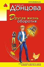 Другая жизнь оборотня