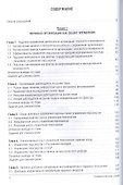 Управление человеческими ресурсами организации: Учебник. 3-е изд., перераб. и доп. - 2