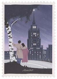 ГС Открытка Марка Москва, романтики