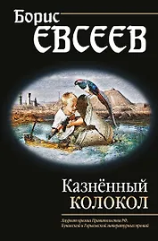 Казнённый колокол