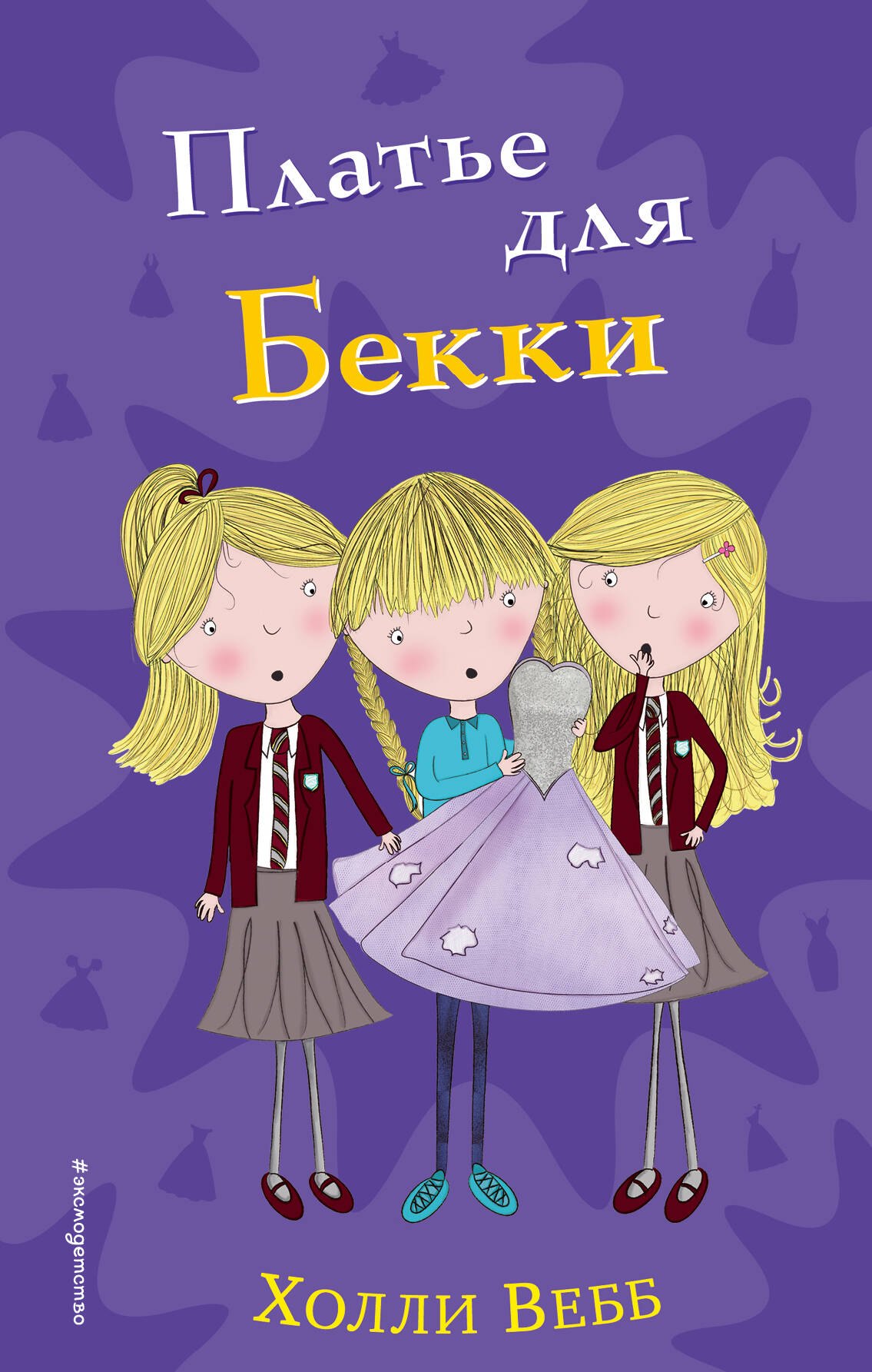 

Платье для Бекки (#7)