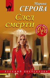 След смерти