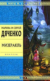 Мизеракль